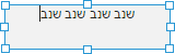 Enter right-to-left text directly on a label component